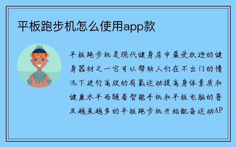 平板跑步机怎么使用app款