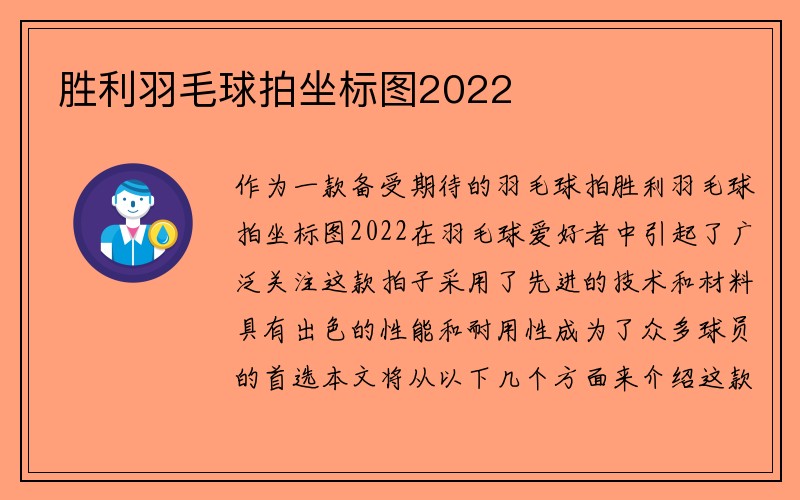 胜利羽毛球拍坐标图2022